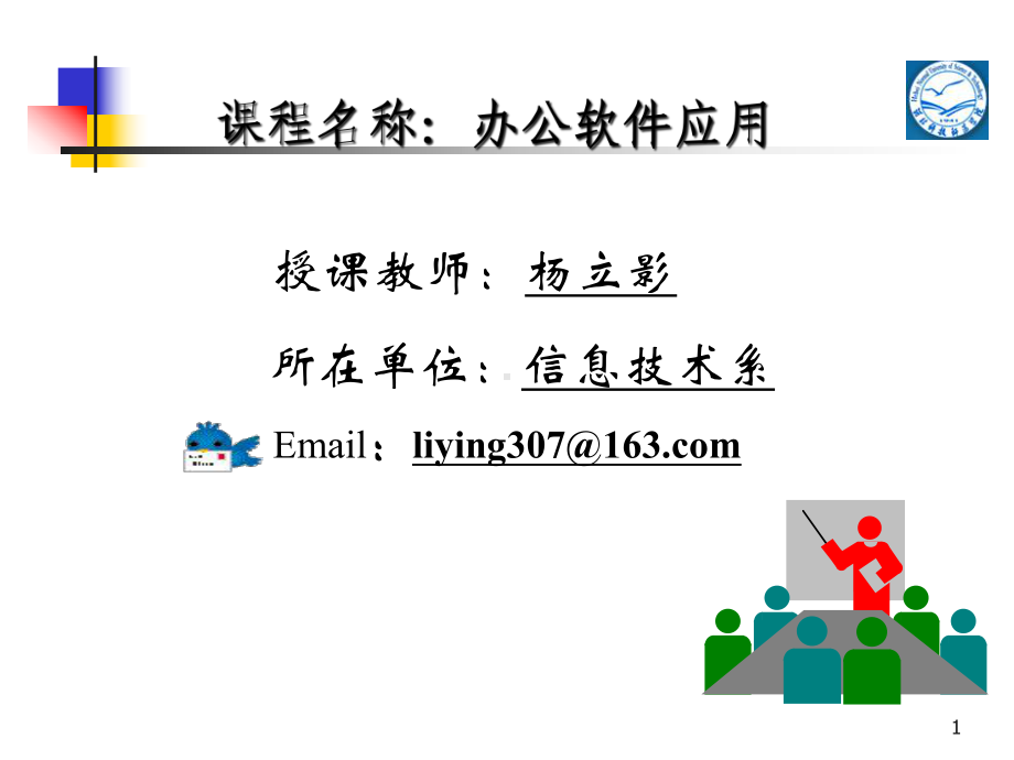 Excel篇第三节内容课件.ppt_第1页