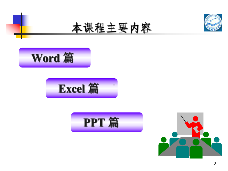 Excel篇第三节内容课件.ppt_第2页