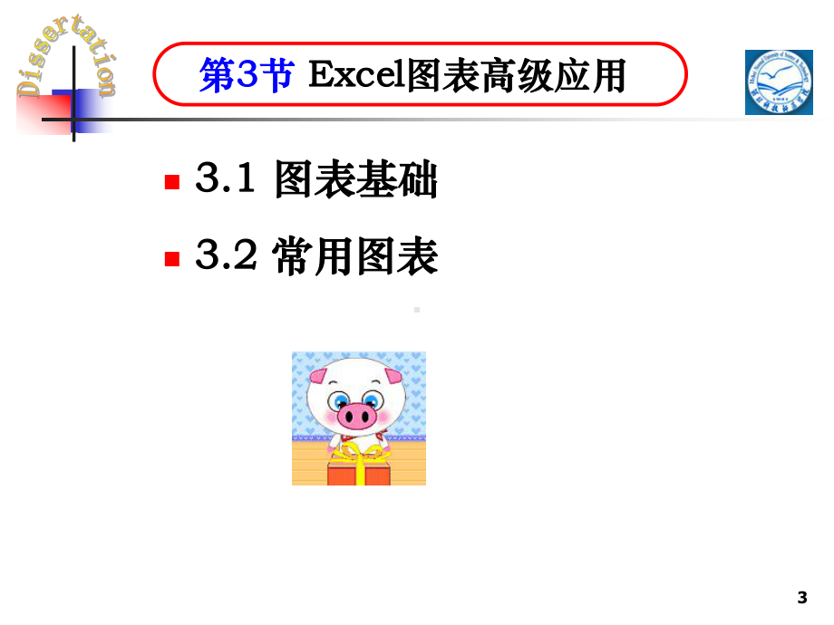 Excel篇第三节内容课件.ppt_第3页