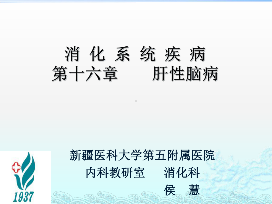 肝性脑病网络版课件.ppt_第2页