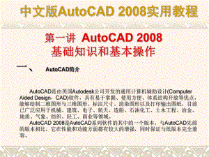 autocad的基础知识和基本操作课件.ppt