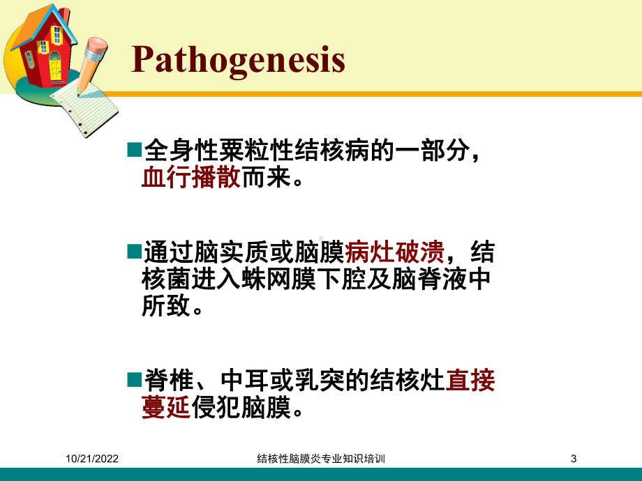 结核性脑膜炎专业知识培训培训课件.ppt_第3页