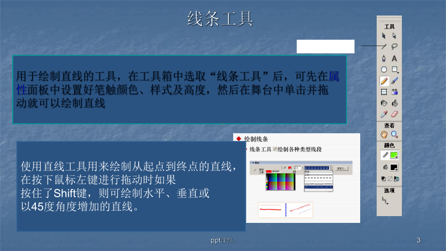 FLASH中各工具使用方法课件.ppt_第3页