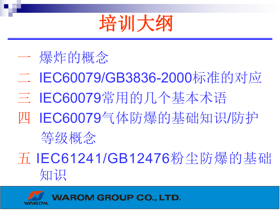 IEC防爆知识详细培训全课件.ppt_第2页