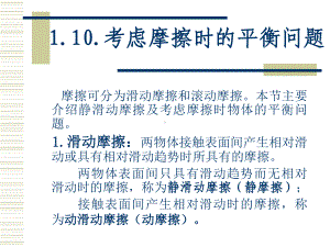 110-111空间力系解析课件.ppt