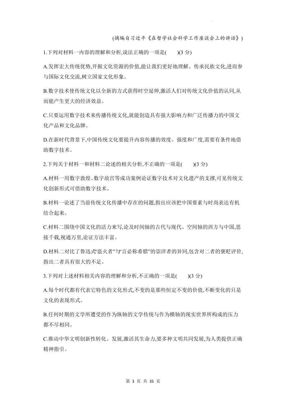 统编版高中语文必修上册第七单元综合检测试卷 2套汇编（含答案解析）.docx_第3页