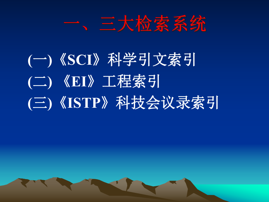 SCI-论文写作及投稿指南课件.ppt_第3页