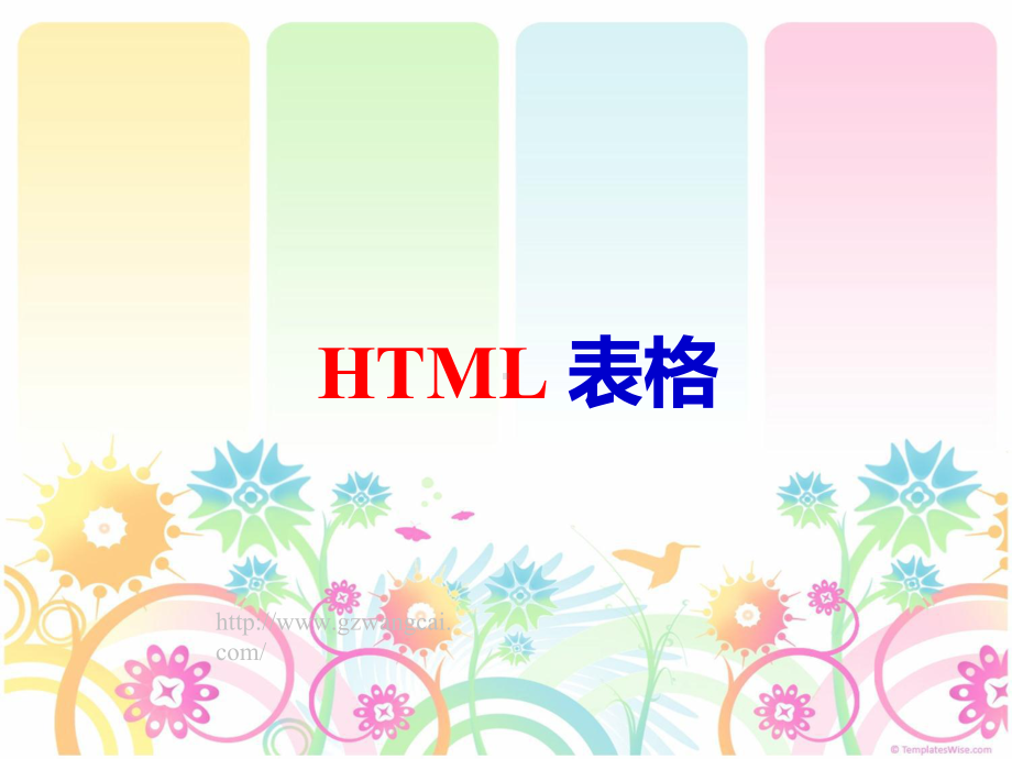 html表格表单的写法课件.ppt_第2页