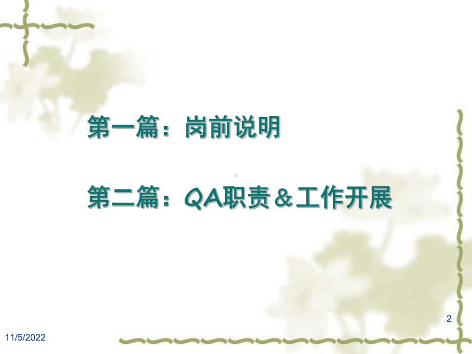 QA工作开展及培训教材课件.ppt_第2页