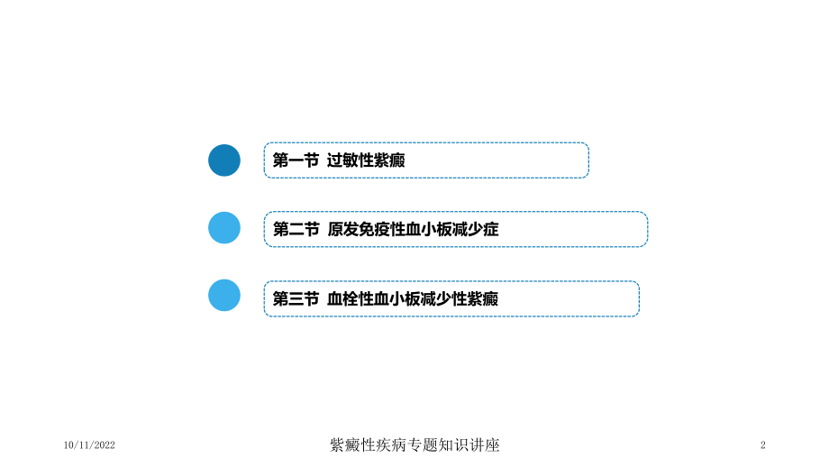 紫癜性疾病专题知识讲座培训课件.ppt_第2页