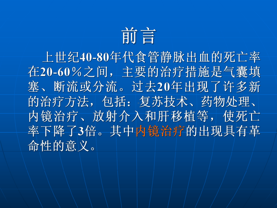 肝硬化食管静脉曲张的现代处理课件.pptx_第2页