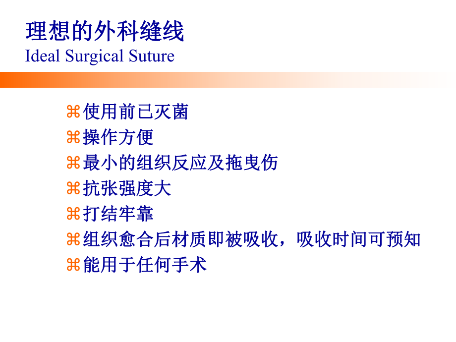 眼科手术-缝线-缝针-Ophthamology-presentation课件.ppt_第3页