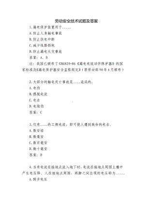 劳动安全技术试题及答案.docx