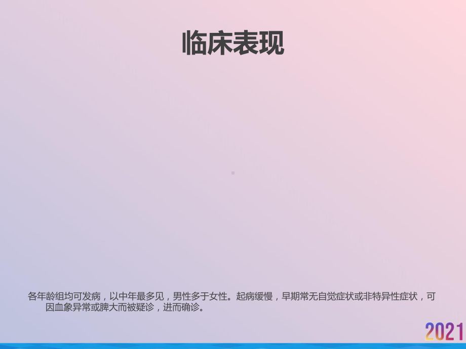 白血病慢粒慢淋八制2021推荐课件.ppt_第2页