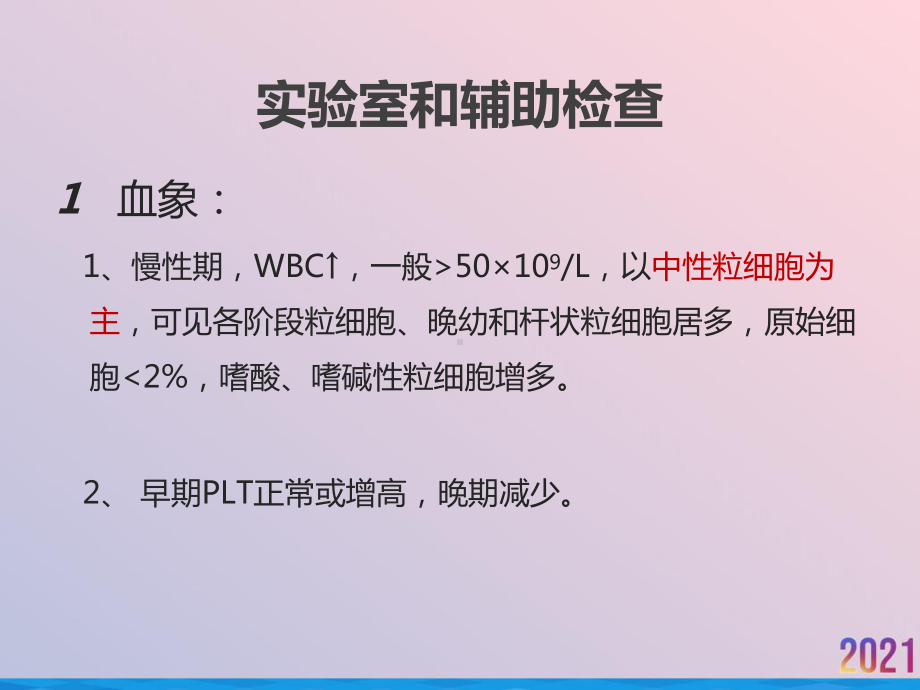 白血病慢粒慢淋八制2021推荐课件.ppt_第3页