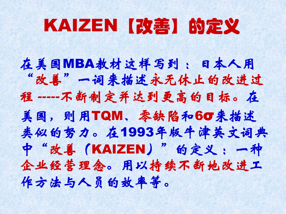 KAIZEN-工作改善之道课件.ppt_第2页