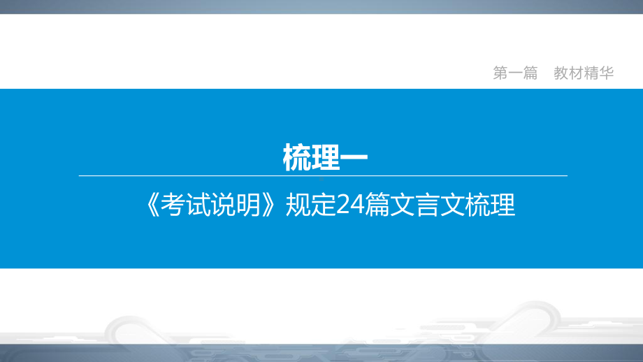 2022届河北中考语文总复习第篇《论语》十二章课件.pptx_第3页