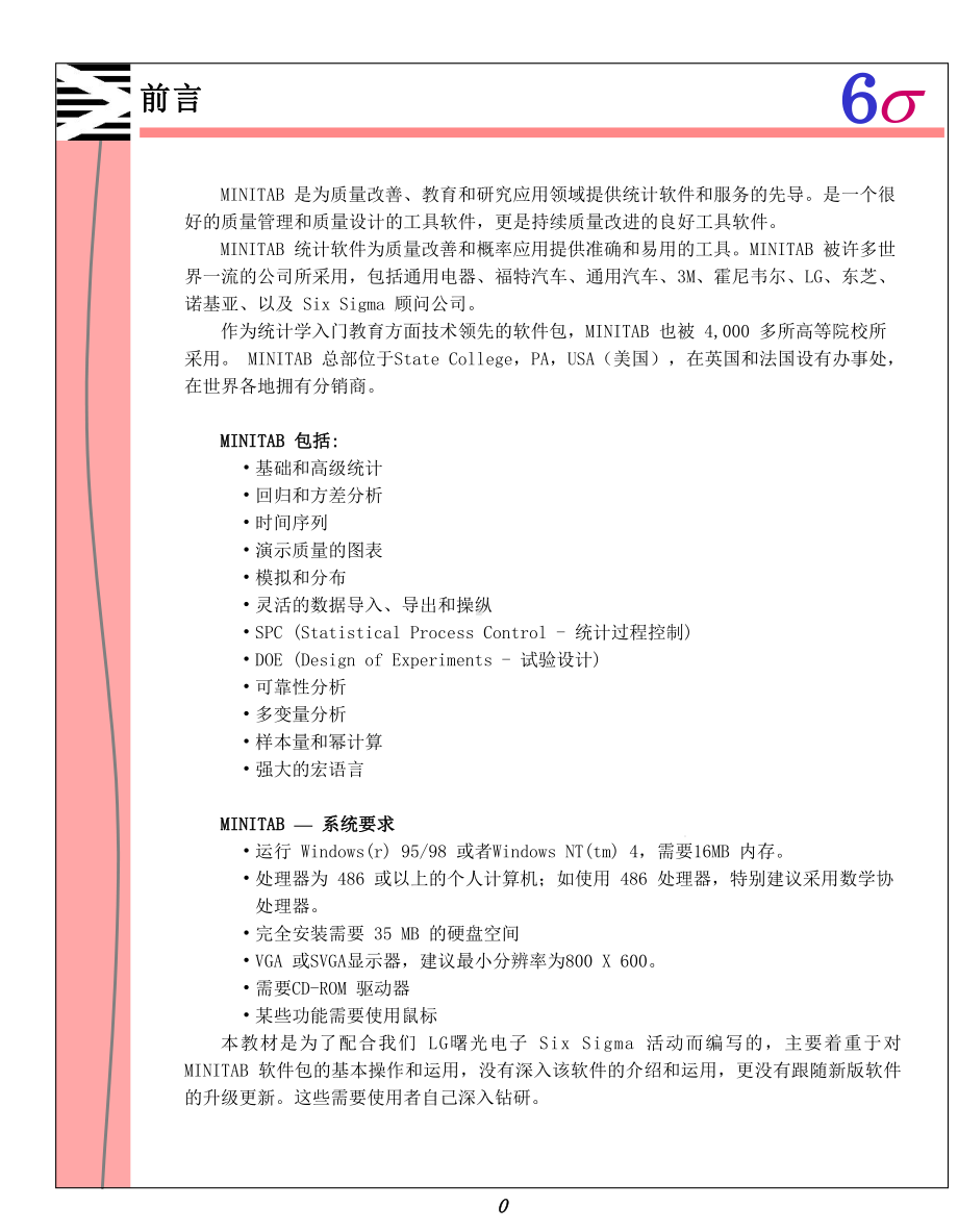 minitab软件操作教材课件.ppt--（课件中不含音视频）_第1页