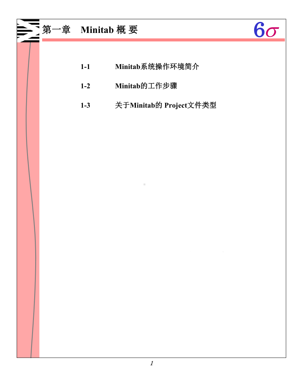 minitab软件操作教材课件.ppt--（课件中不含音视频）_第2页