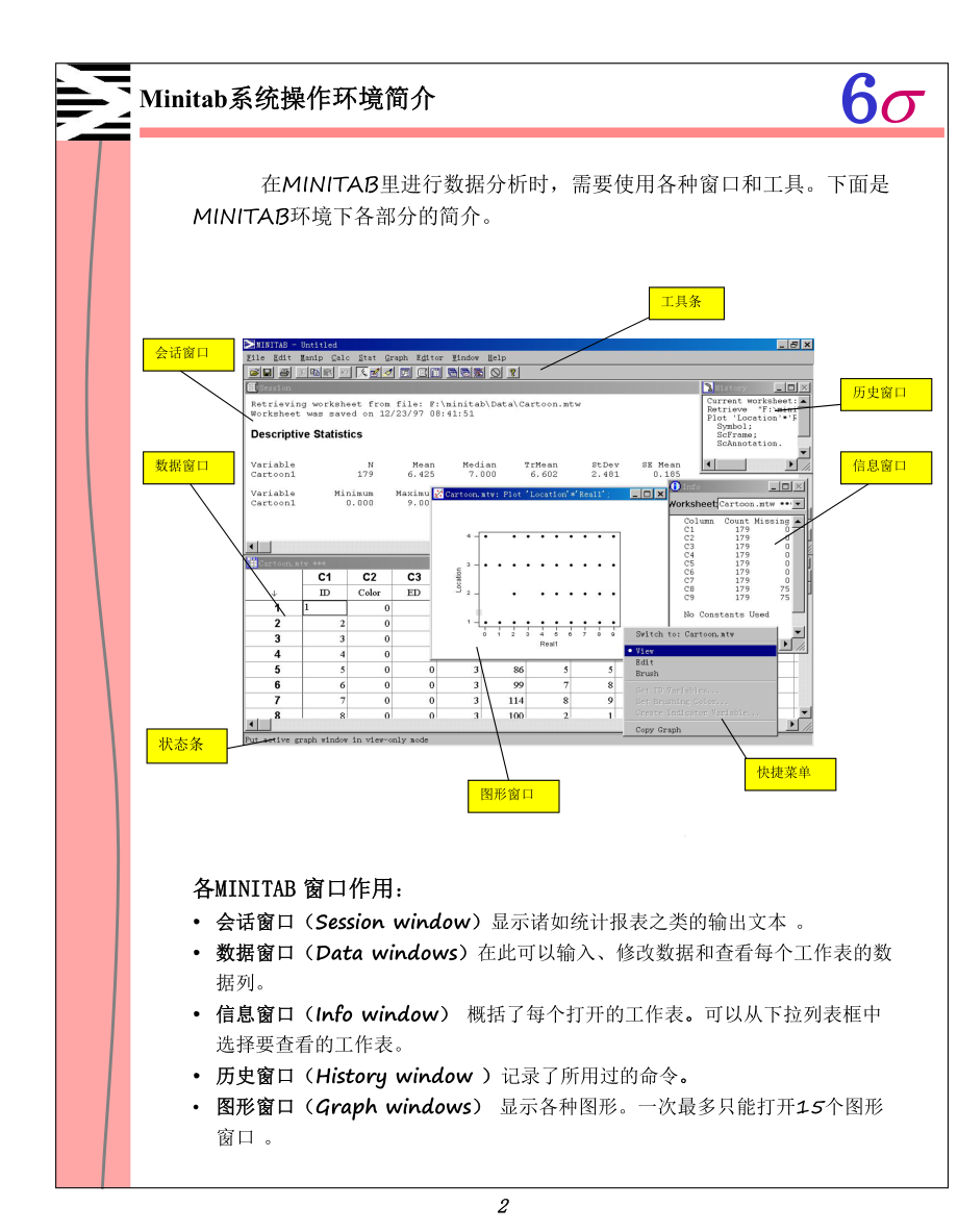 minitab软件操作教材课件.ppt--（课件中不含音视频）_第3页