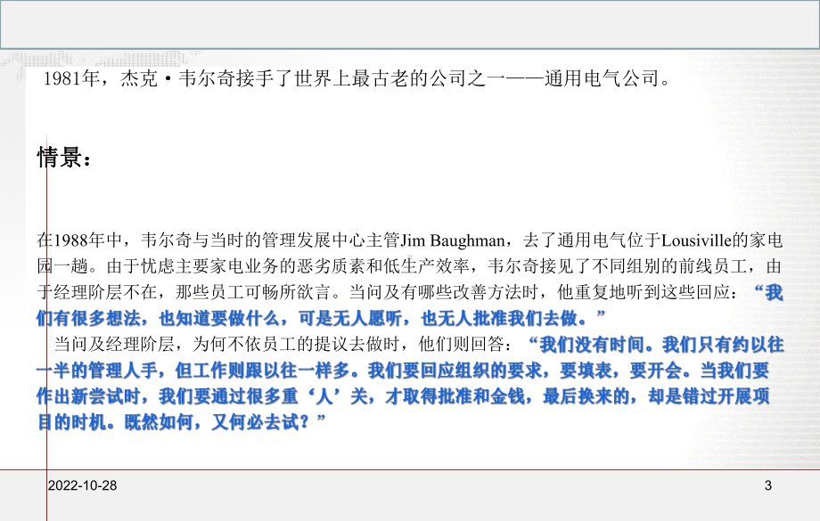 GE的群策群力案例解析课件.ppt_第3页