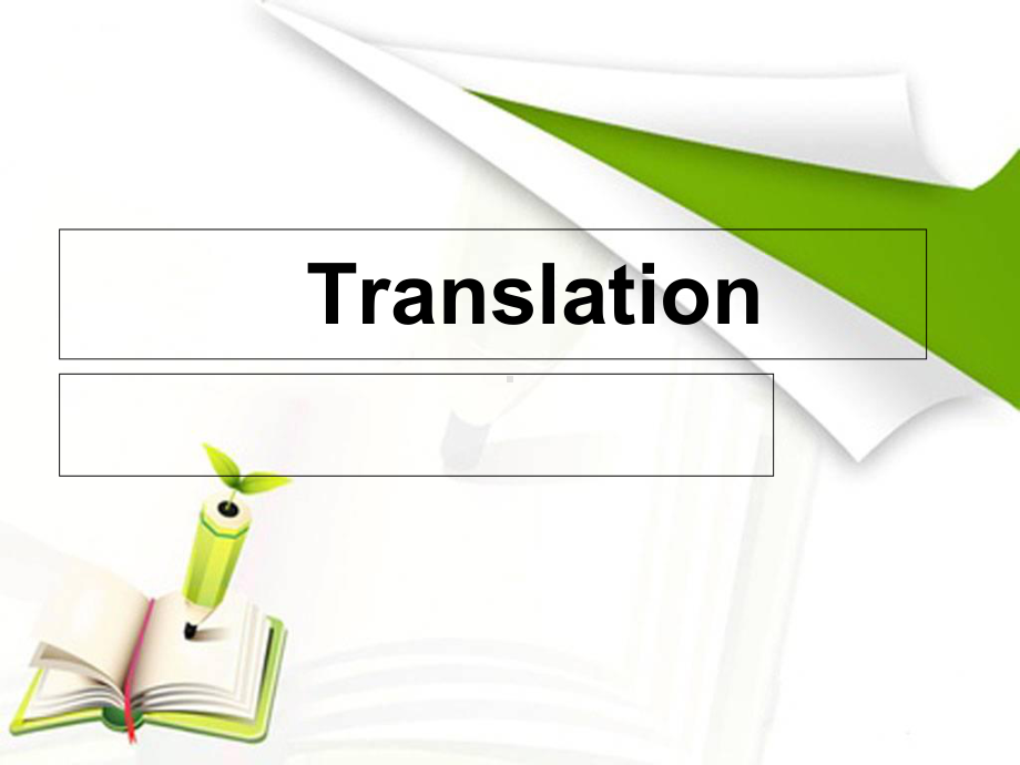 研究生学术综合英语Unit4-Translation课件.ppt--（课件中不含音视频）_第1页