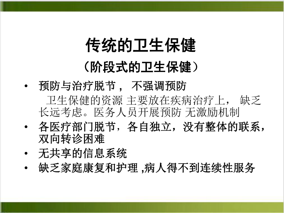 社区慢性病管理探索培训课件.ppt_第3页