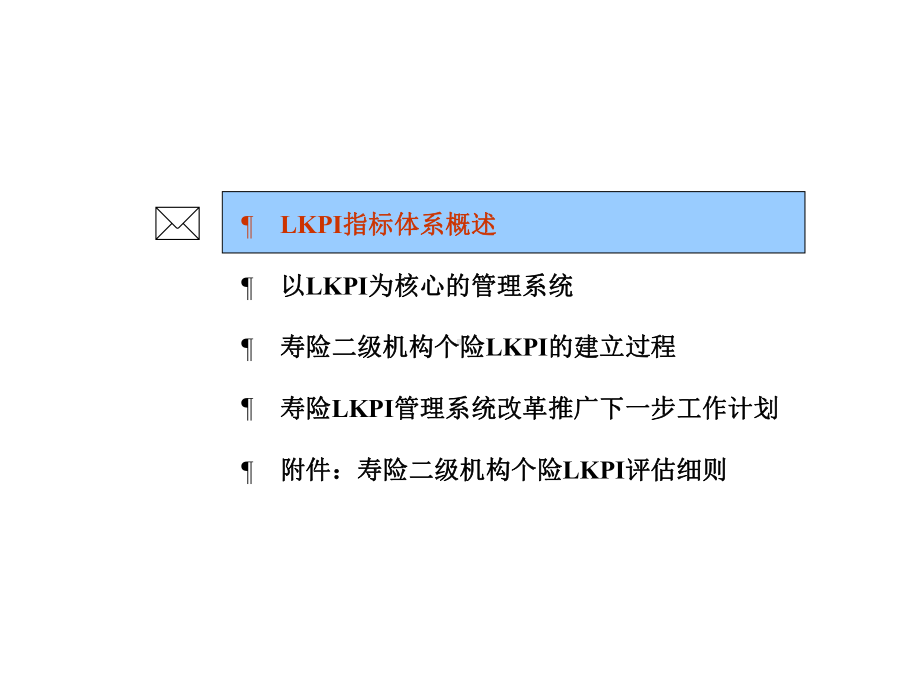 LKPI管理系统介绍课件.ppt_第3页