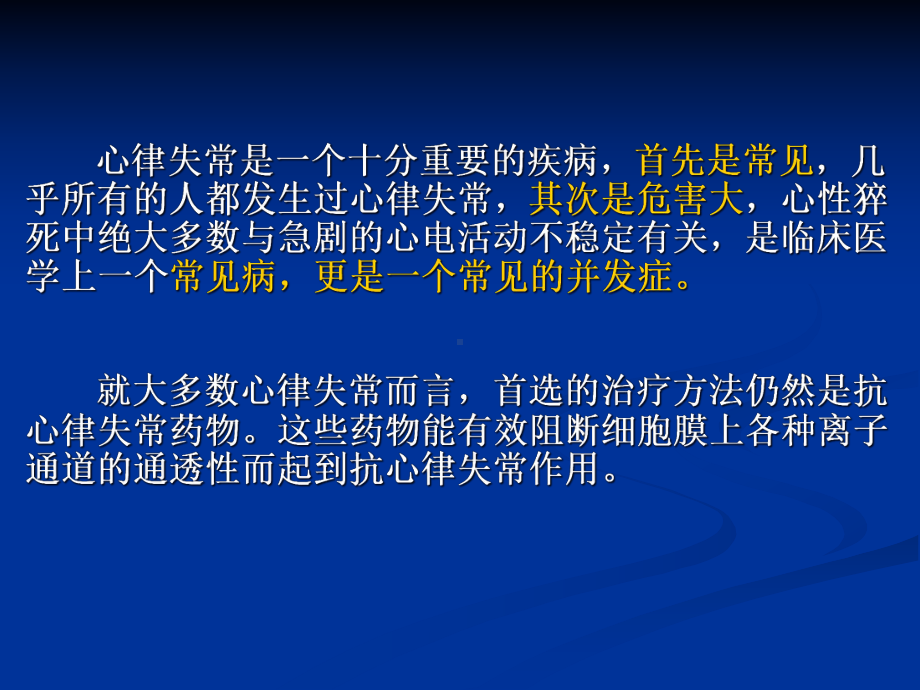 III类抗心律失常药物的临床应用课件.ppt_第2页