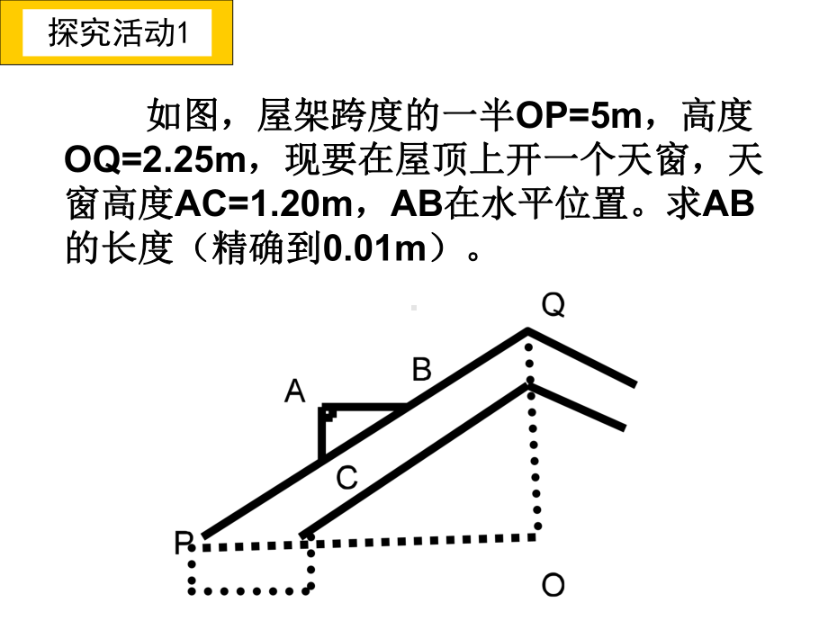 45相似三角形的性质及其应用课件.ppt_第3页