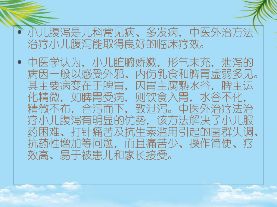 秋季腹泻的中医治课件.ppt_第2页