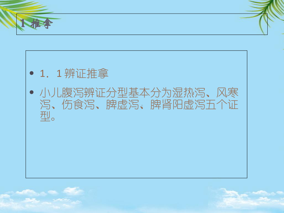 秋季腹泻的中医治课件.ppt_第3页