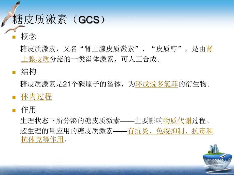 糖皮质激素药理作用与不良反应实用版课件.ppt_第3页