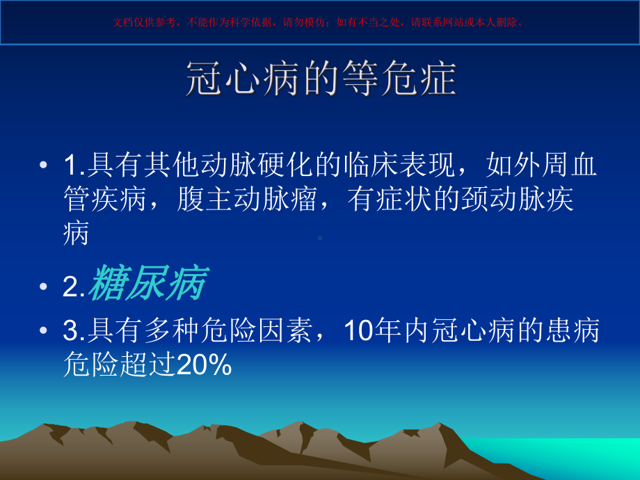 糖尿病合并高脂血症的调脂治疗培训课件.ppt_第1页