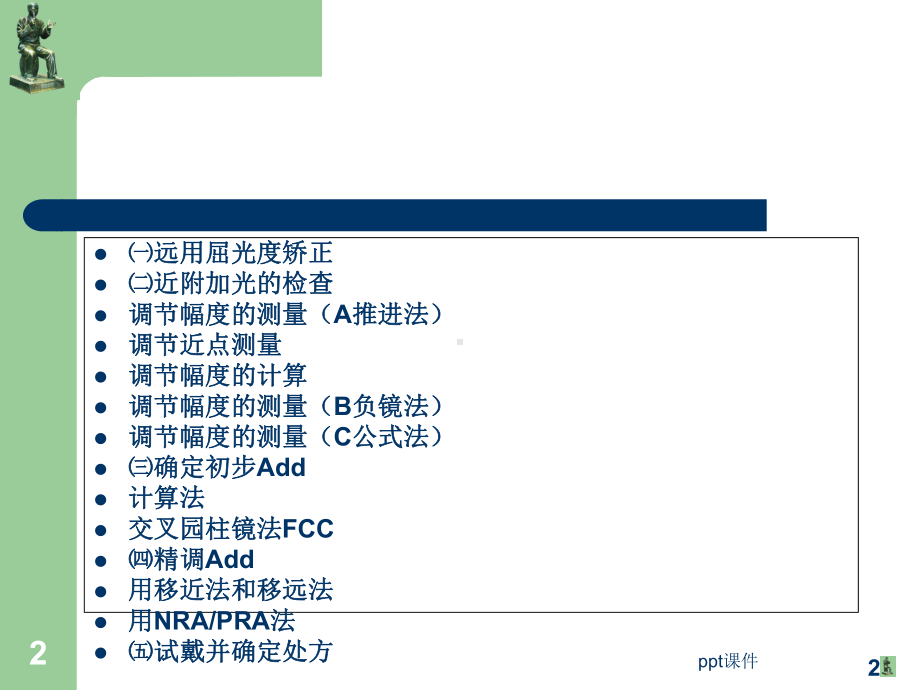 老视的检查与验配-课件.ppt_第2页