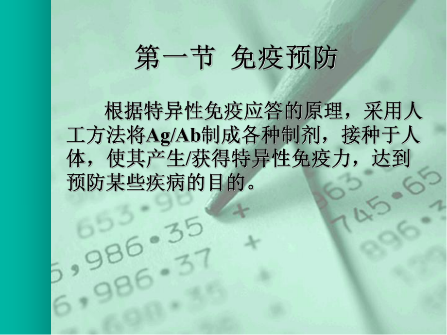 20章-免疫预防与免疫治疗课件.ppt_第2页