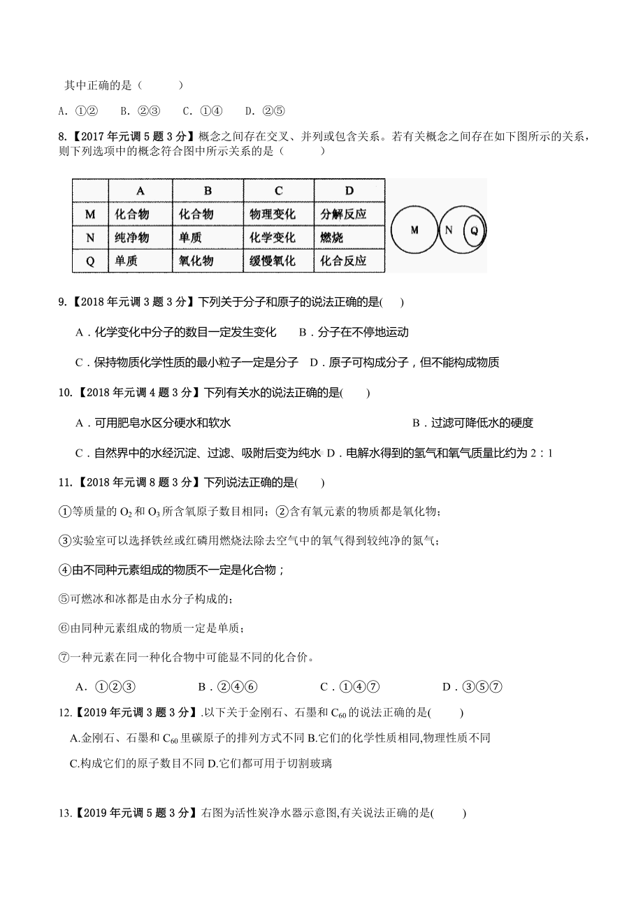 湖北省武汉市2014年-2022年元月调考基本概念和基本理论汇编.docx_第2页