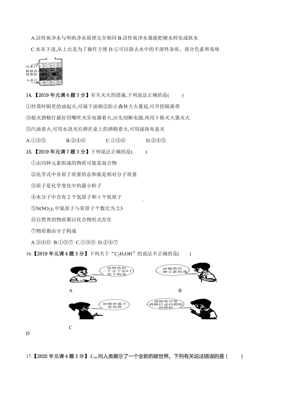 湖北省武汉市2014年-2022年元月调考基本概念和基本理论汇编.docx_第3页