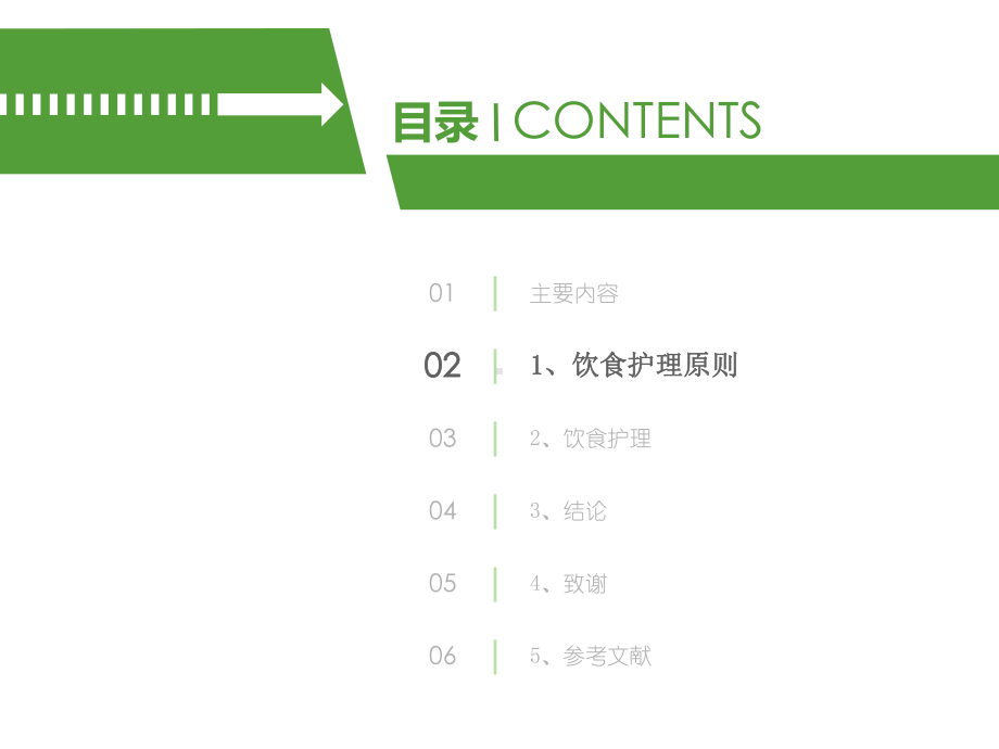 糖尿病患者的饮食医疗护理专题宣讲培训课件.ppt_第3页