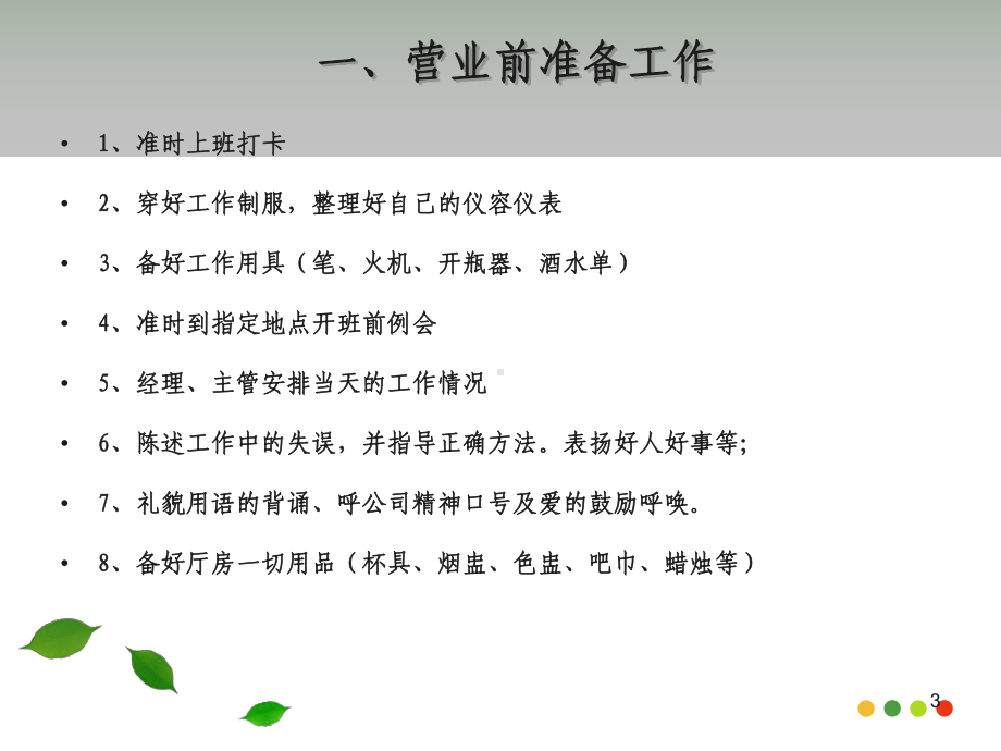 KTV服务流程及规范课件.ppt_第3页