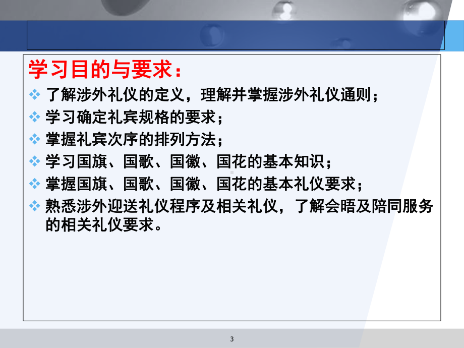 -中外礼仪8章涉外礼仪课件.ppt_第3页