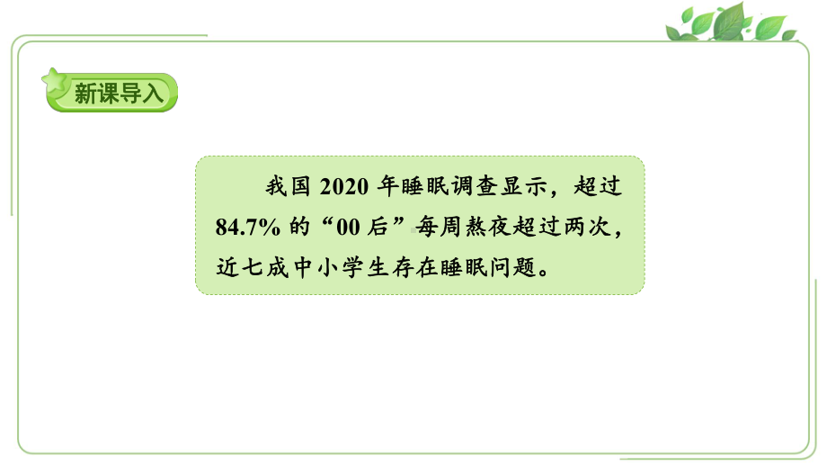 人教版一年级上册道德与法治第三单元《12早睡早起》课件（定稿）.ppt_第2页