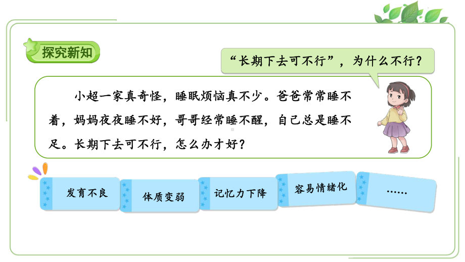 人教版一年级上册道德与法治第三单元《12早睡早起》课件（定稿）.ppt_第3页