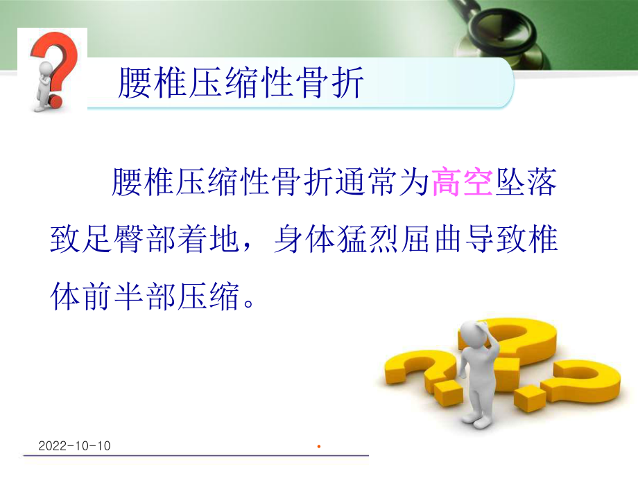 (医学课件)腰椎骨折护理查房.ppt_第3页