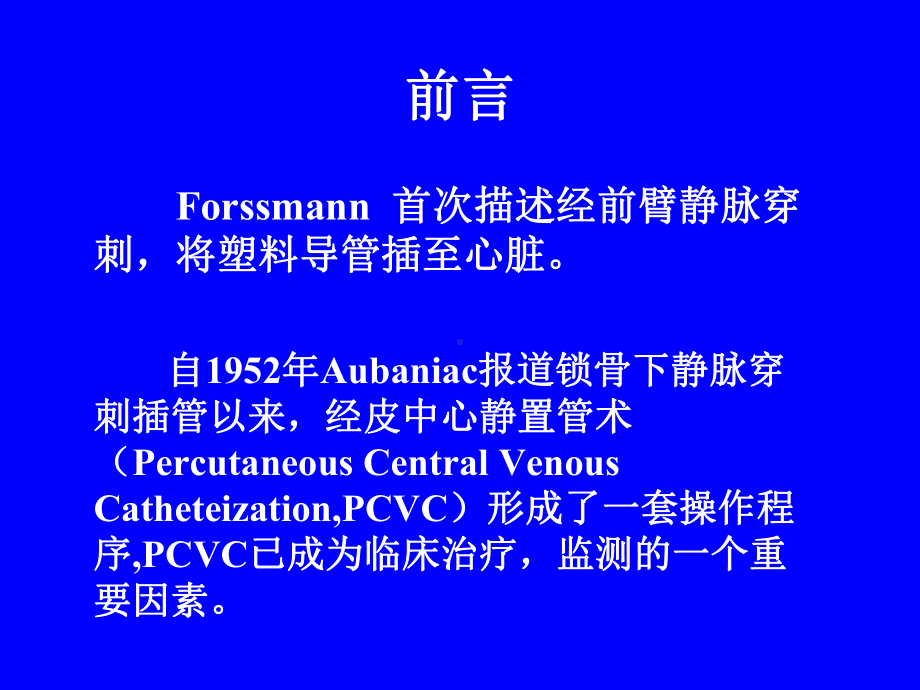 经皮中心静脉置管术基础和临床培训课件.ppt_第2页