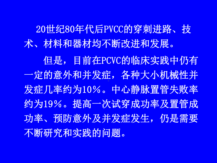 经皮中心静脉置管术基础和临床培训课件.ppt_第3页