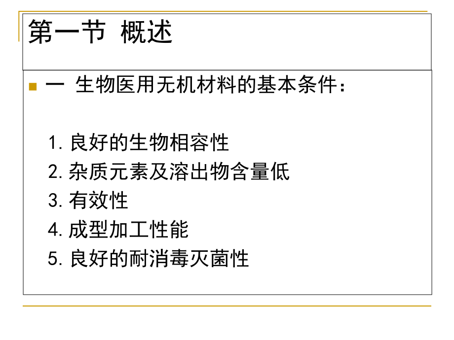 三章医用无机材料课件.ppt_第3页