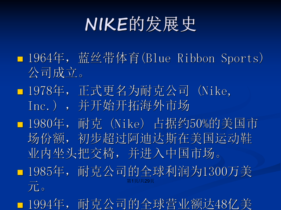 NIKE的成功之路学习教案课件.pptx_第2页