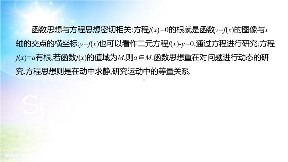 2021届统考数学(理科)第二轮专题复习课件：思想篇-数学思想方法的应用.pptx_第3页