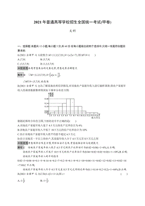 2021年普通高等学校招生全国统一考试数学(全国甲卷)文.docx